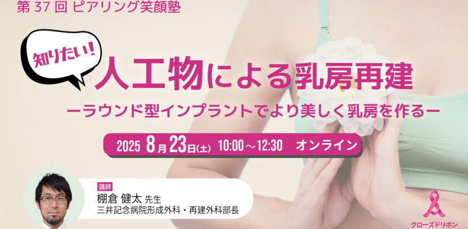 乳房再建 | Peer Ring - なかまと話そう！女性特有のがん