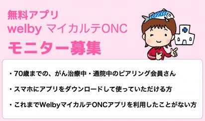 モニター募集 Peer Ring なかまと話そう 女性特有のがん