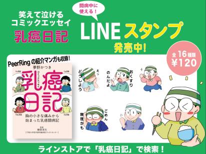 ピアリング編集部さんのダイアリー 編集部からのお知らせ 乳癌日記 Line Peer Ring なかまと話そう 女性特有のがん