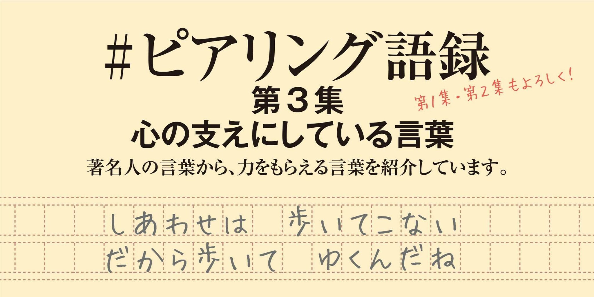 ミサさんのダイアリー ピア語 ピアリング語録 心の支えにしている言葉 Peer Ring なかまと話そう 女性特有のがん