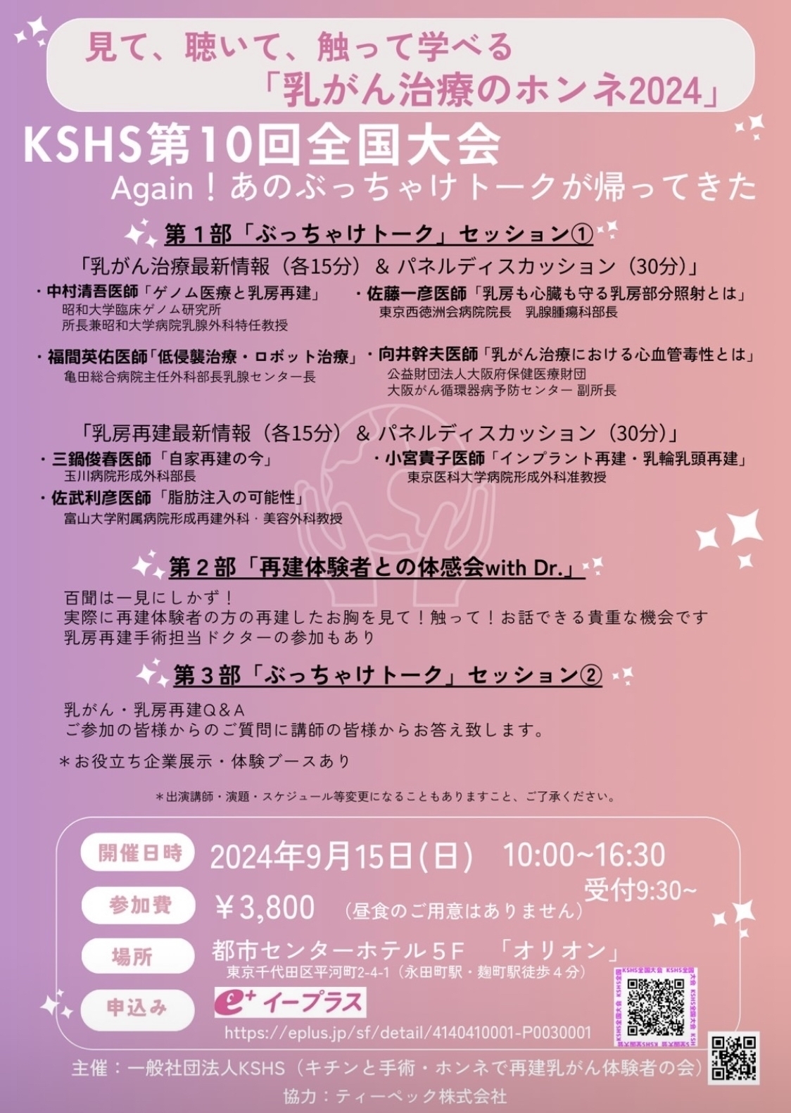 がん研有明病院 乳房一次再建術