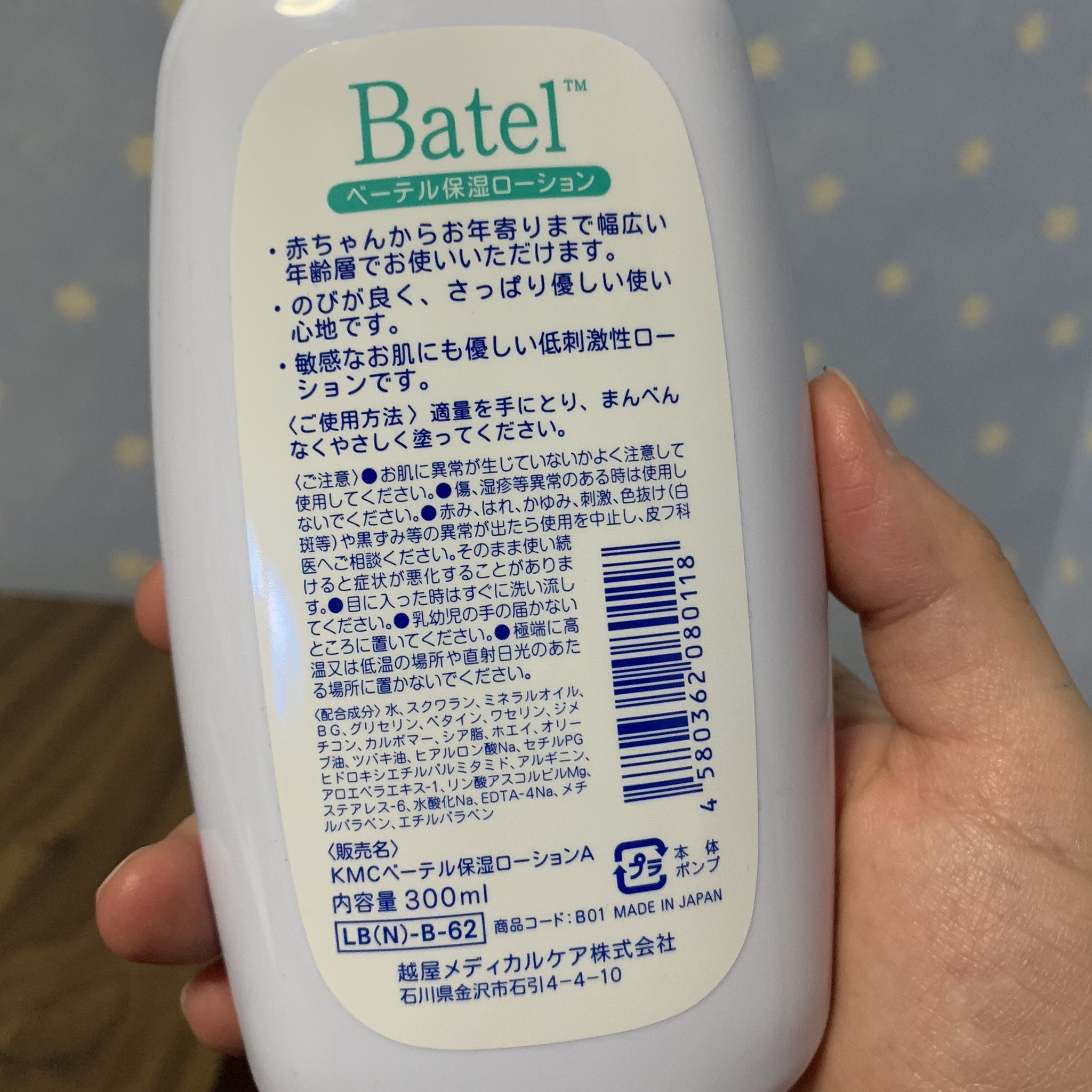 お買い得！】 KMC ベーテル保湿ローション B01(300ML) 65ml - www